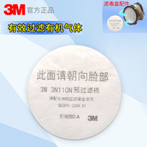  3M gas mask filter cotton 1200 gas mask matching 3N11CN filter cotton filter spray paint mist