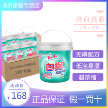 White cat concentrated washing powder 1 8kg barrel decontamination antibacterial color protection one box*6 barrels household wholesale