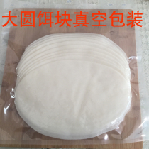 Yunnan specialty bait block 10 large round bait block fragrant rice bait block big burn bait block send spicy sauce