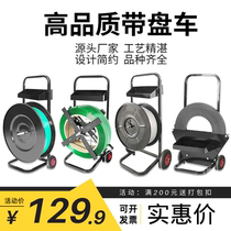 Plastic steel packing belt trolley with carts disc plastic steel belt packing machine carts PP packing belt bracket trolley