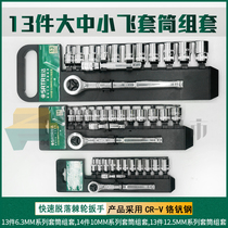 SATA Shida tools Dafei Zhongfei Xiaofei sleeve set 09521 09523 09525