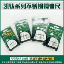 SATA Shida tools Kai Titanium series Stainless steel tape measure 91341 91342 91343 91344