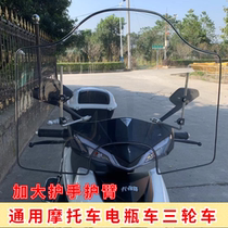 Motorcycle front windshield electric vehicle windshield windshield General thickened mirror rain shield windshield HD