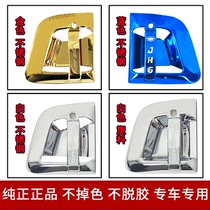 Applicable Liberation jh6 door bowl FAW Qingdao jh6 wagon goods decoration modified door handle stainless steel accessories gold