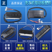 00330507070J DA for Haier automatic washing machine driver inverter board 0031800098 C