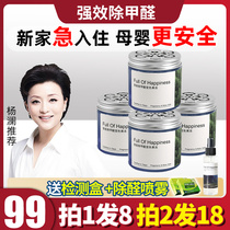 foh other than formaldehyde jelly flagship store Yang Lan Venus recommends removing formaldehyde new house for home discoloration magic box to go to taint