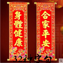 Spring Festival decoration supplies Festive flannel scroll-style four-word couplet Wichun couplet Home living room decoration pendant