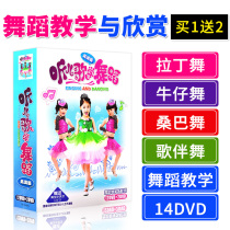 Childrens dance dvd disc video teaching tutorial materials childrens songs CD kindergarten childrens song CD genuine