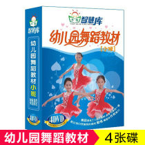 Kindergarten dance textbook small class 4DVD childrens dance live-action explanation video teaching CD Genuine CD