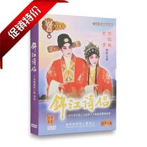 Genuine Guangdong classic Cantonese opera Jinjiang poetry DVD Guan Qing Guan Guohua Cantonese disc