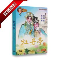 Genuine Guangdong Classic Cantonese Opera Disc Peony Pavilion DVD Zheng Peiying Guan Guohua Guangdong Cantonese Opera