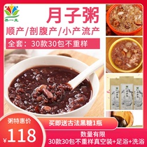 Yuezi porridge health porridge maternal postpartum cereals package small production stream conditioning supplements 30 recipes month meal