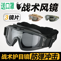 Outdoor desert tactical goggles CS glasses goggles Military fan goggles Motorcycle riding sand goggles