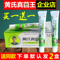  Huangs fungus King official website Qin Yitang peeling rotten feet gas blisters odor cream antipruritic and antibacterial fungus King