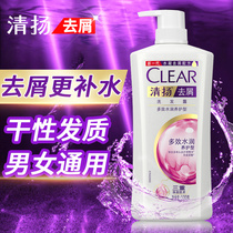 Qingyang multi-effect moisturizing shampoo dew liquid for women and men Anti-dandruff anti-itching oil control brand official flagship store head cream