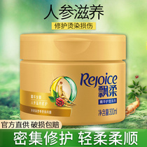 Rejoice hair care film hydrating smooth scalding deep moisturizing non-steamed ginseng nourishes official flagship store
