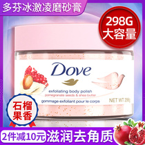 dove Dafen body scrub ice cream red pomegranate seed exfoliation official flagship store