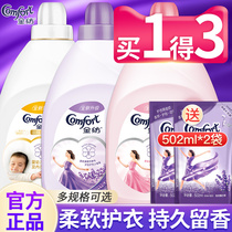 Jinfang softener Clothing care agent Anti-static fragrance fragrance long-lasting official flagship store non-laundry detergent