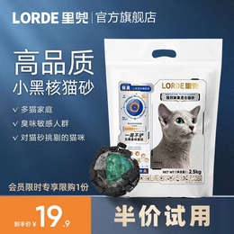 (Quality Cat Sands)LORDE Pocket of small black nuclear tofu cat litter mixed with smelly and puffed earth sands to remove the taste