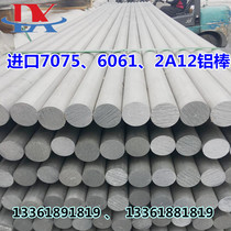 6061T6 solid aluminum rod 7075 aviation aluminum alloy rod 2A12 super hard aluminum round bar from stock supply any cut