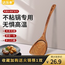 Chicken winged Wood shovel non-stick pot special stir-frying shovel Wood non-lacquered solid wood spatula household high temperature resistant wooden shovel