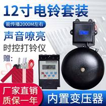 Electric bell 220v bell ringer school factory commute to get off work long-distance wireless remote control timing electric bell 6 12 inch set