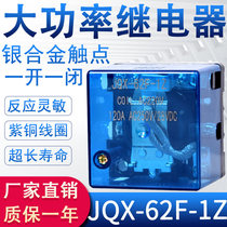 JQX-62F-1Z high power intermediate relay AC 220V DC 12V24V with base 380V40A