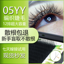 0 05Y type grafted eyelashes mink velvet flowering thick natural YY eyelashes eyelashes love net braided eyelashes
