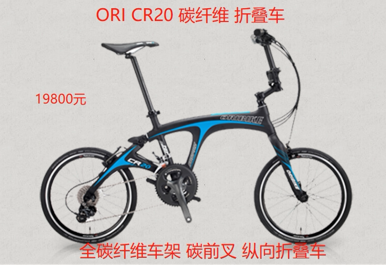Taiwan imports ORI CR20 vertical folding car carbon fiber frame 20 inch 20 speed super light