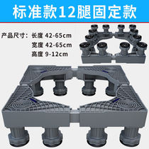 Washing machine rack Washing machine base mobile pad height roller bracket universal wheel bracket to raise the refrigerator base