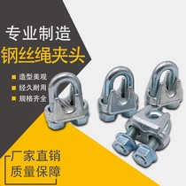National standard steel wire rope clamping head rope wire rope buckle steel wire clamp U type clamp lock steel wire rope clamp heavy M3-M50