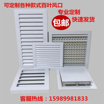 Customized aluminum alloy rainproof blinds return air outlet air outlet check port radiator shutter