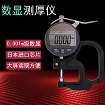 Digital display caliper thickness measuring instrument thickness gauge micrometer instrument instrument steel plate card meter thickness gauge