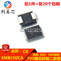 (20) TVS transient suppression diode SMBJ30CA silk screen CK bidirectional 30v DO-214AA