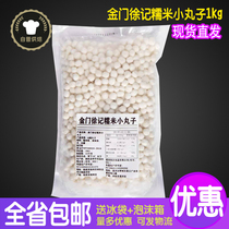 Golden Gate Xu Ji glutinous rice meatballs 1kg commercial glutinous rice balls frozen boiled milk tea ingredients