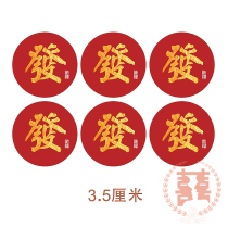 New year red sticker hair chaetico adhesive decorated with packaging box label Stickler Round Gift box Wealth words