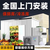 Large cold storage custom refrigeration unit Full set of equipment Small fresh-keeping freezer compressor polyurethane plate installation