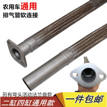 Agricultural vehicle exhaust soft connection silencer hose damping modification two-cylinder four-cylinder universal three-wheel five-wheel exhaust pipe