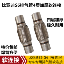 BYD S6 G6 F6 exhaust pipe soft connection corrugated muffler metal hose silencer soft connection