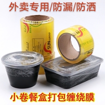 Cup mouth food and beverage bottle milk tea Lunch Box takeaway packing box leak-proof sealing patch plastic wrap sealing soup bowl tape