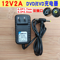 12V2A power adapter Chenke Hisense Kim Jong watching the theater Mobile disc EVD DVD charger cable