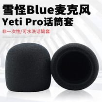 Snow monster Blue microphone wheat set Yeti Pro phone snowman wind shield spray prevention sponge cover wheat cover