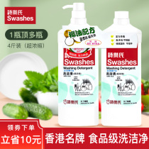 Shi Les super concentrated fruit and vegetable washing liquid Household food grade hand guard baby detergent Baby special meal cleaning