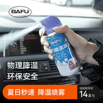 Cooling spray Summer car cooling artifact Car dry ice rapid refrigerant summer fast cool car
