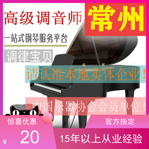  Changzhou piano tuning Piano tuning repair repair tuner Piano tuner Tuning door-to-door service
