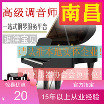 Nanchang Piano Tuning Piano Tuning Piano Tuning Maintenance Repair Tuner Piano Tuner Tuning Service