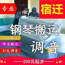 Juku Move Piano Removal Upright Piano Tune lawyers Professional Carrying Long Consignment Transport Moving Service