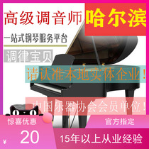  Harbin piano tuning Piano tuning repair repair tuner Piano Tuner Tuning door-to-door service