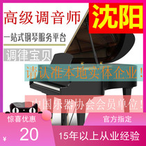 Shenyang piano tuning piano tuning piano tuning repair service