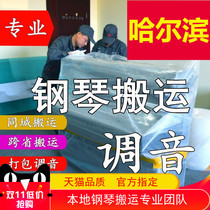 Harbin Moving Piano Moving Vertical Piano Tuning Lawyers Professional Transport Transport and Moving Service